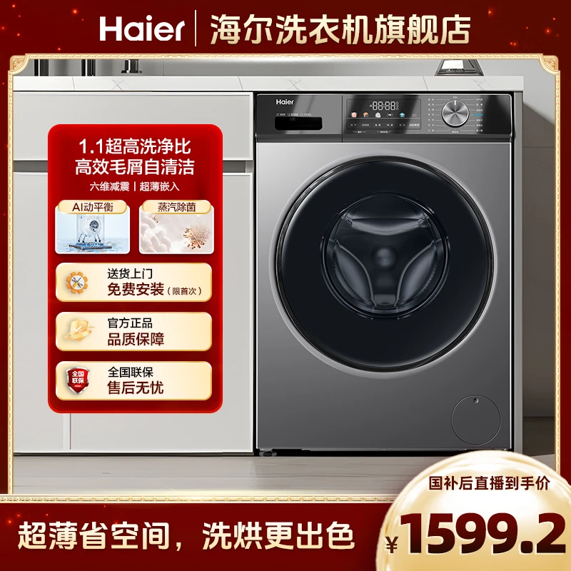 【海尔初色】10kg大容量超薄冲浪洗滚筒洗烘全自动MAX29洗烘一体机