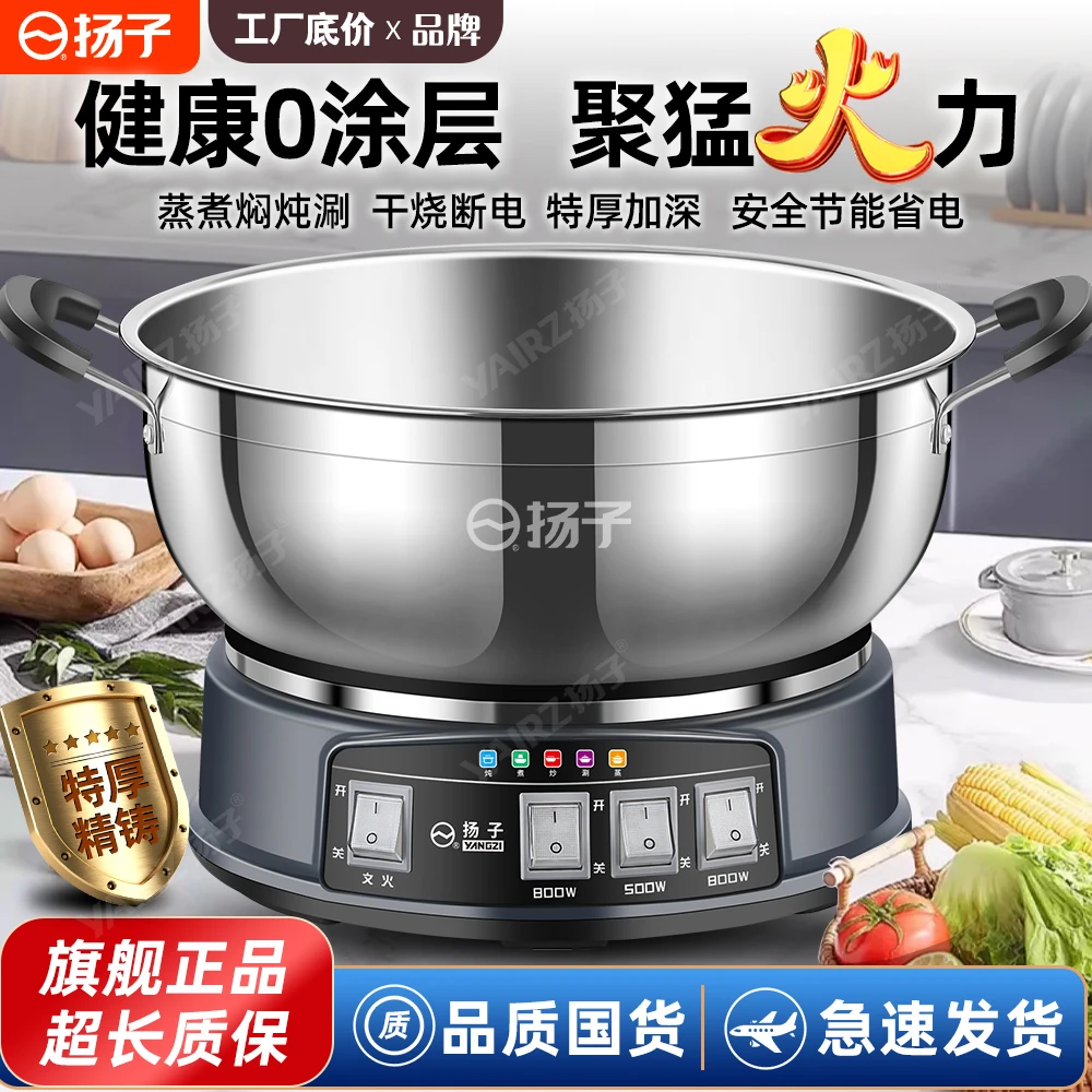 YANGZI/扬子电热锅多功能家用电炒锅蒸煮炖一体大容量不锈钢电锅