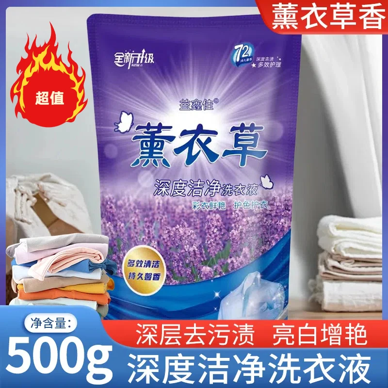 薰衣草香氛洗衣液家用温和不刺激护衣护色深层去渍香味留香持久