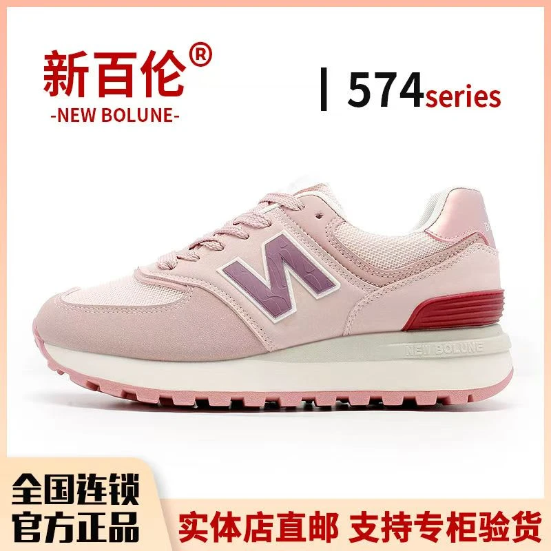 【官方正品】新百伦【经典慢跑系列】N574情侣鞋樱花粉透气休闲跑鞋潮