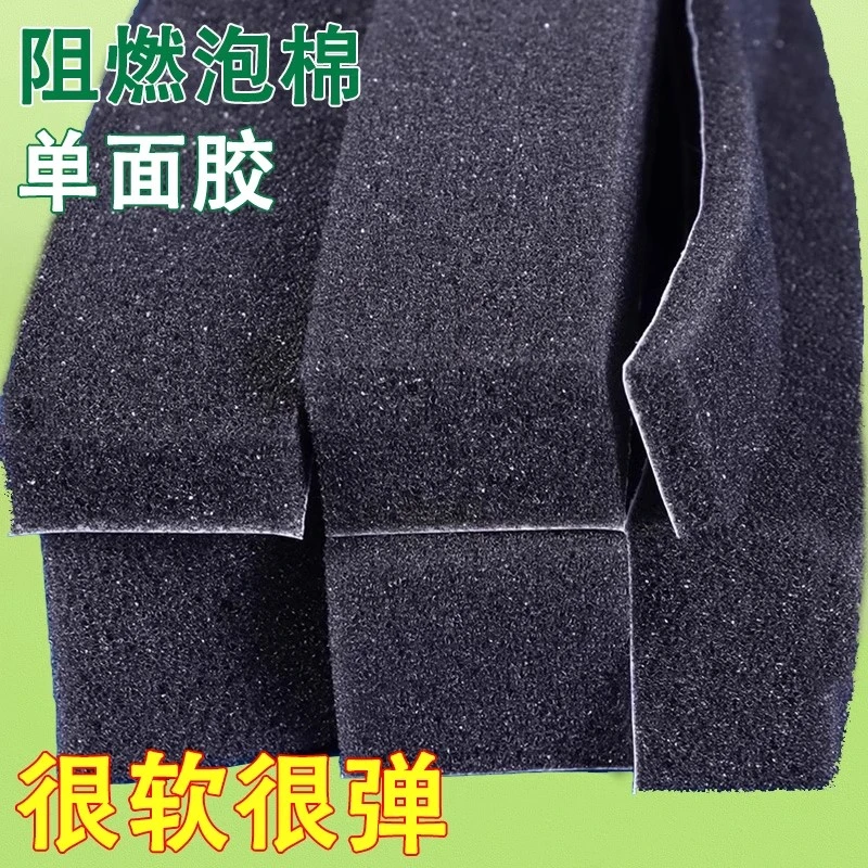 黑色EVA阻燃海绵胶带单面胶减震缓冲隔音耐高温密封轻弹泡棉胶条