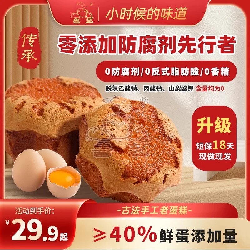 鲁艺糕点80后怀旧老式无水鸡蛋糕早餐代餐老蛋糕传统古法老蛋糕