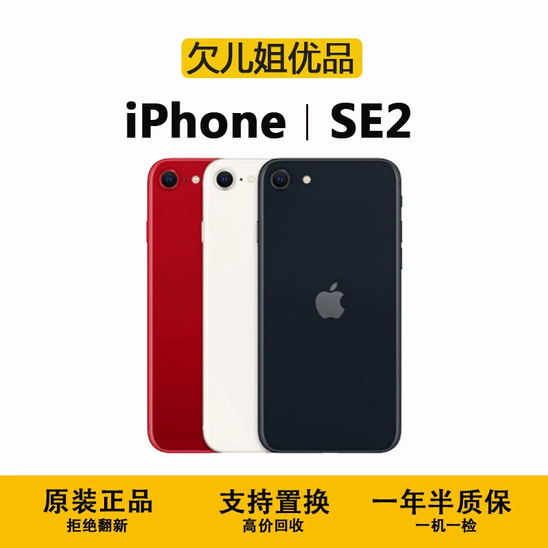 9新 Apple/苹果 iPhoneSE2小屏指纹解锁国行全网通4G网二手手机