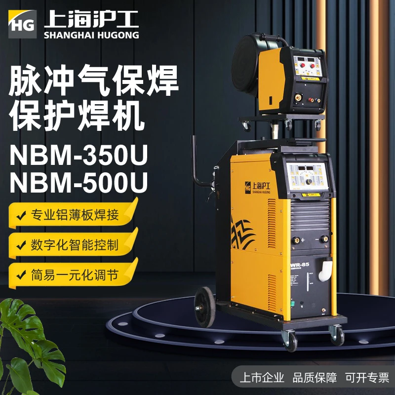 HUGO/沪工NBM-350/500U逆变脉冲直流气体保护焊一元化二保焊机