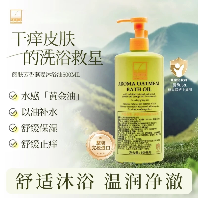 PROFESSIONAL/阅肤芳香燕麦沐浴油清洁保湿滋润舒缓敏感沐浴露