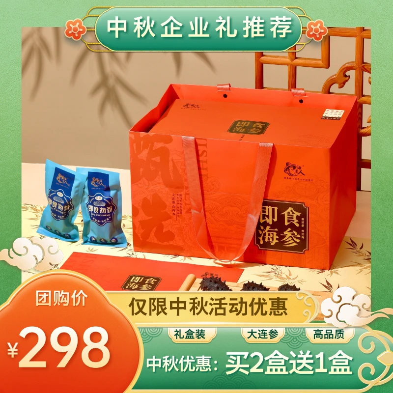 【买2送1】大连即食海参礼盒