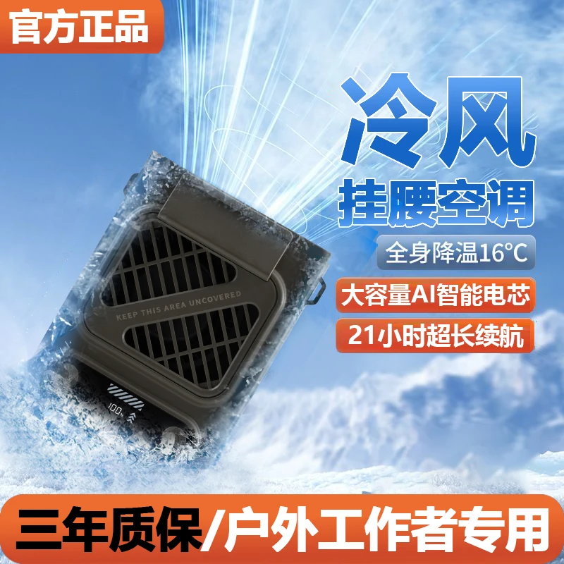 挂腰风扇冰爽凉风随身制冷风扇户外夏季降温神器多功能长续航静音