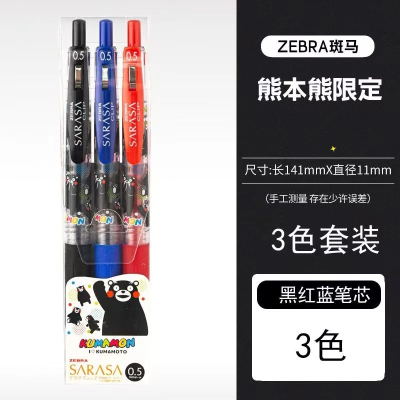 JJ15熊本熊3只装/以直播为准中性笔