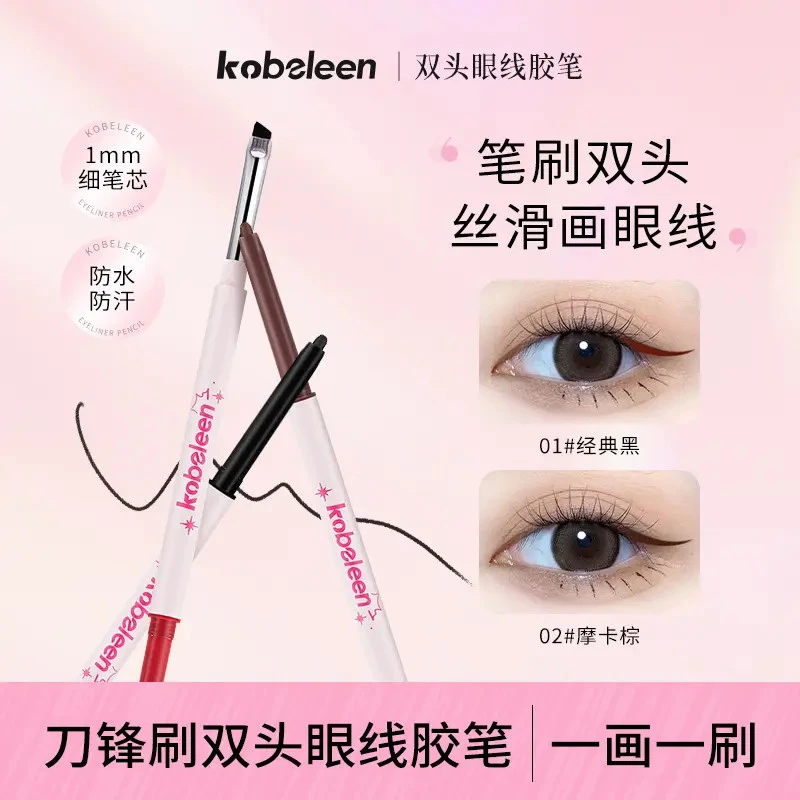 双头眼线胶笔丝滑极细防水防汗不易晕染新手党