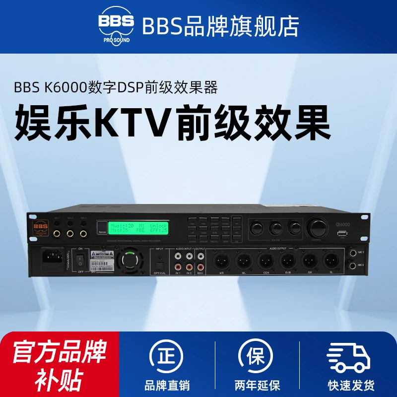 BBS K6000数字前级效果器音频处理器反馈抑制器混响防啸叫