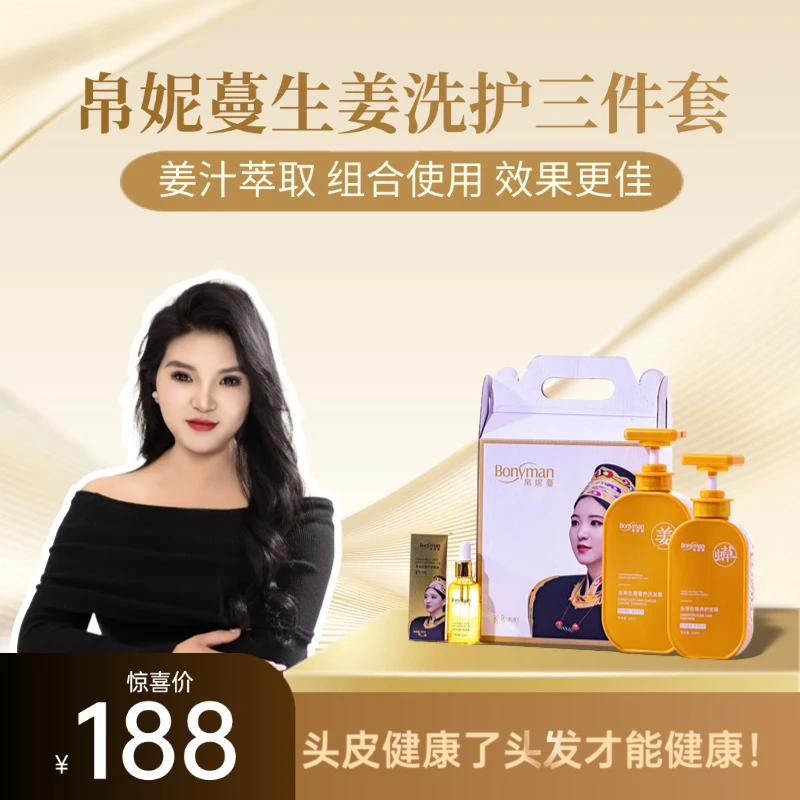 帛妮蔓虫草生姜奢养洗护三件套 洗发露+护发膜+护发精油