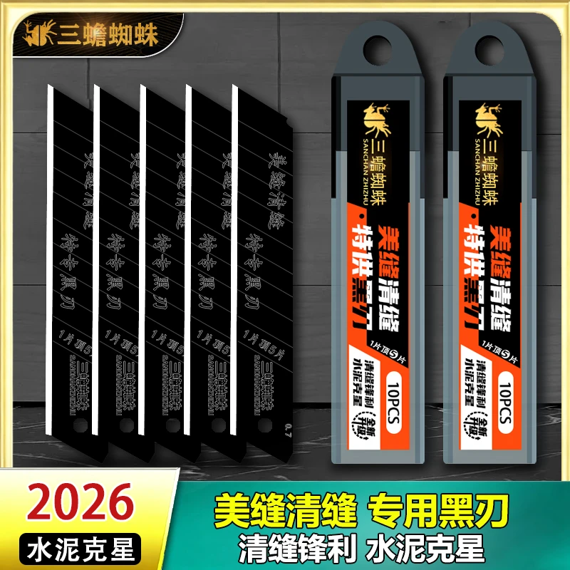 美缝清缝专用碳钢刀片加厚耐用18MM淬火刃口锋利切口平整工