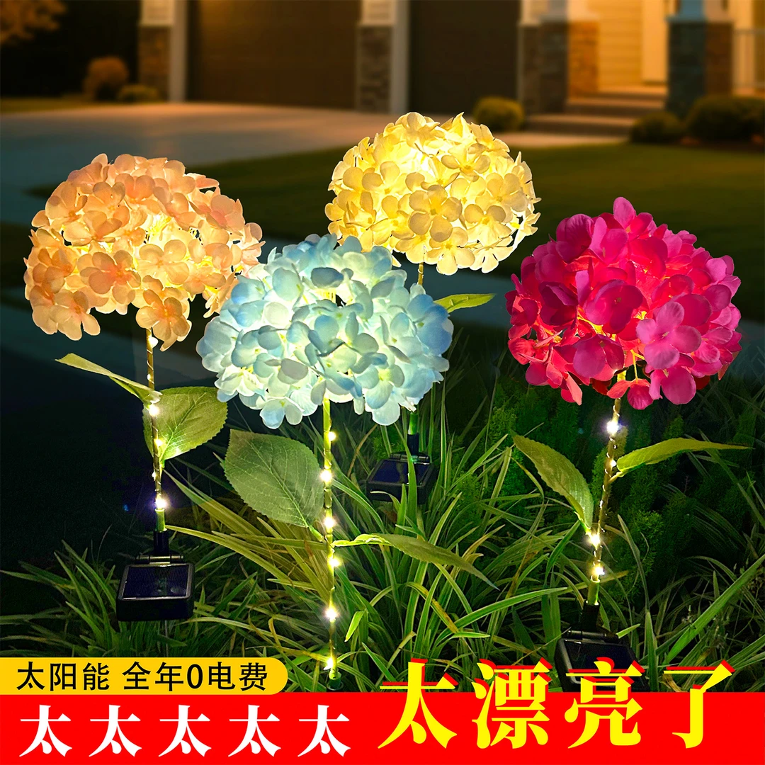 太阳能绣球花灯户外防水庭院花园阳台别墅草坪氛围装饰灯插地花灯