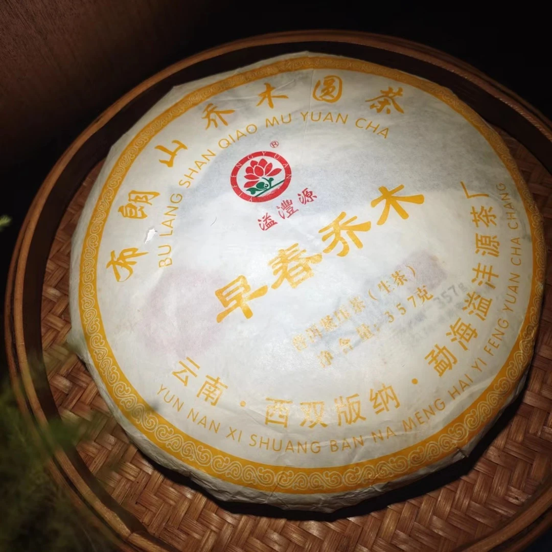 2017年溢沣源早春乔木普洱生茶357g（生）