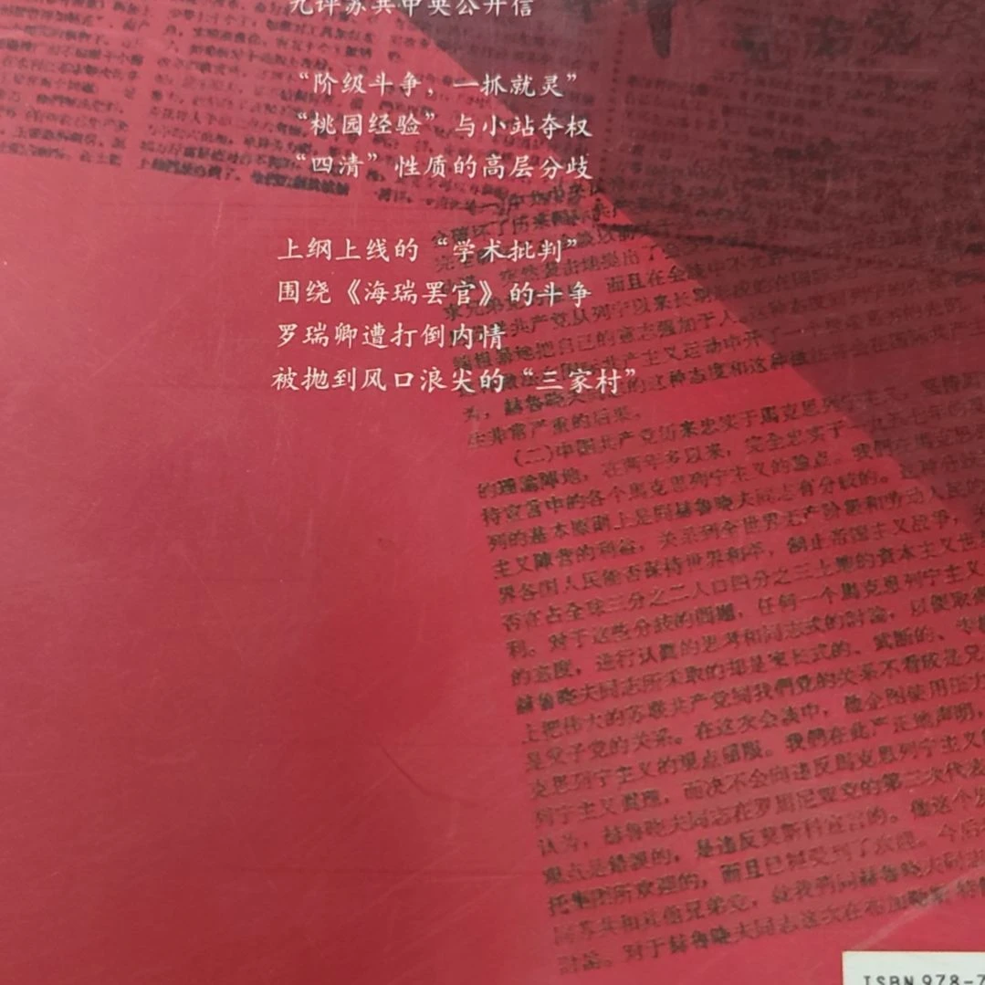前夜的中国07年100印定价48人民出版社微瑕没有塑封。