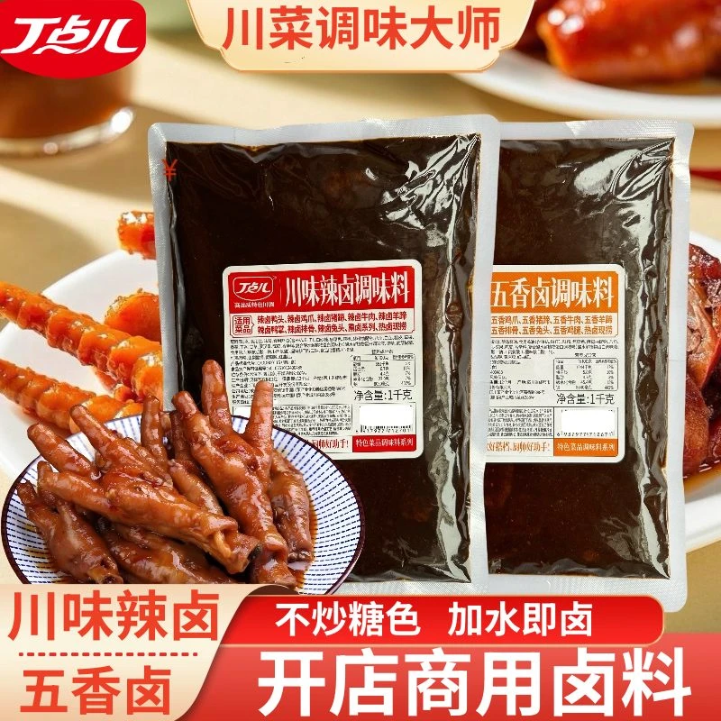 丁点儿卤料川味辣卤五香卤商用卤鸭脖鸡爪猪蹄卤汁酱料餐饮批发