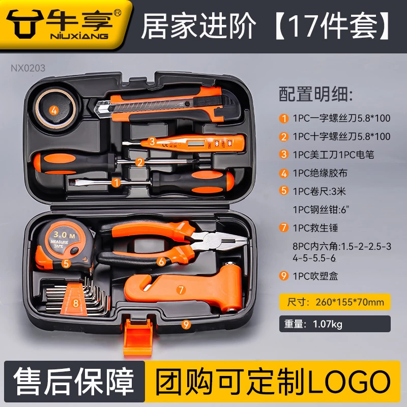 【居家必备】新款17件家用款多功能工具箱套装大全家用五金工具箱