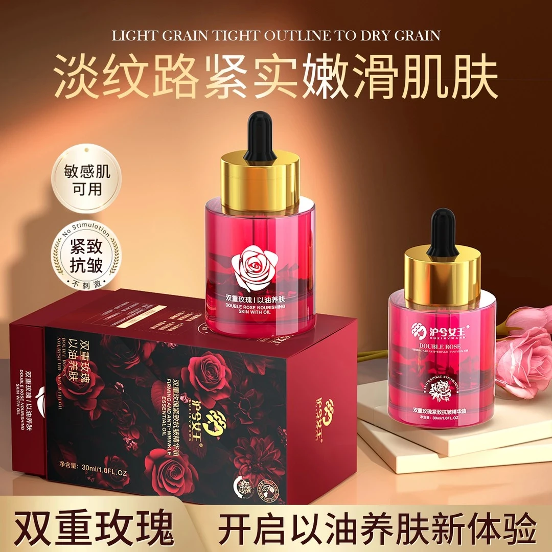沪兮女王双重玫瑰紧致抗皱精华油 双重玫瑰以油养肤锁水