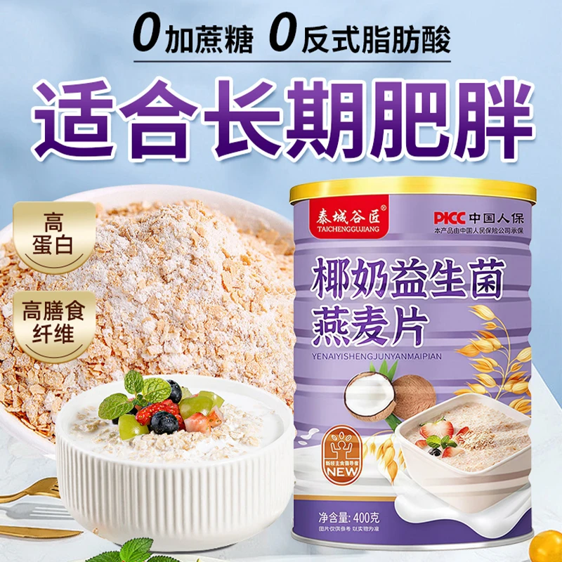 椰奶益生菌麦片无糖精营养早餐即食燕麦片美味即溶官方旗舰店正品
