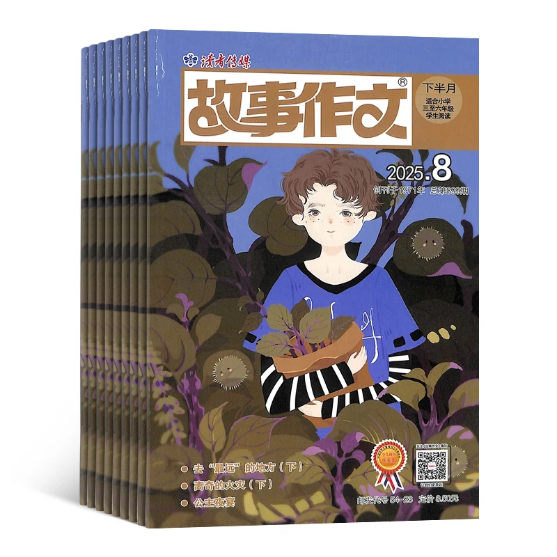 【杂志铺】故事作文高年级版杂志 2026年1月起订 1年共12期