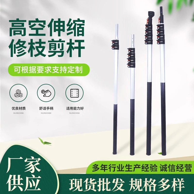 椭圆高空伸缩修枝剪杆铝合金多功能椭圆杆户外果园树高枝剪杆长柄