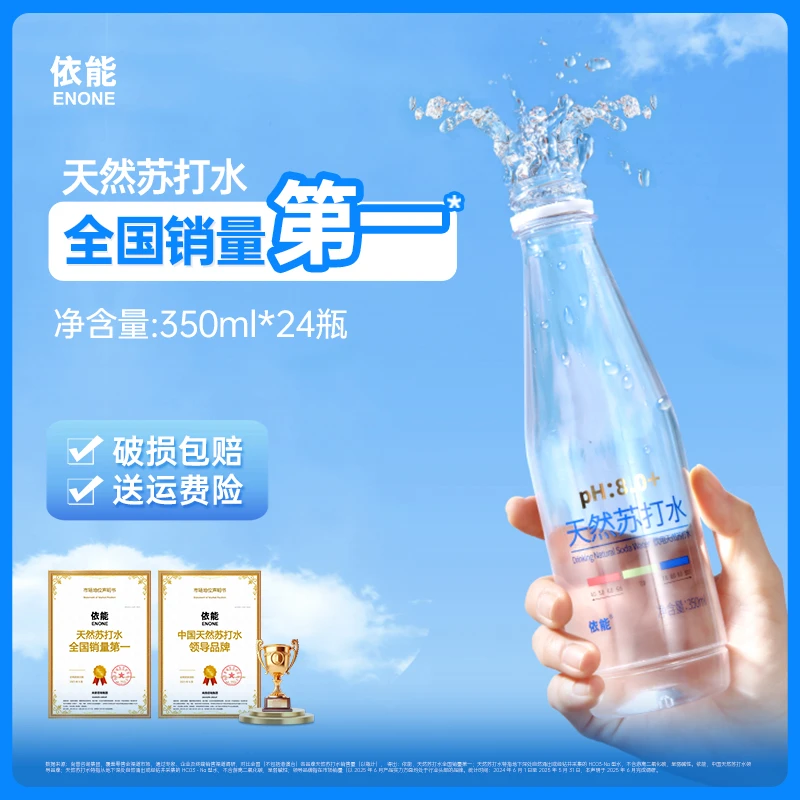 【超值购】依能天然苏打水无糖饮用水碱性PH值8.0+ 350ml*24瓶