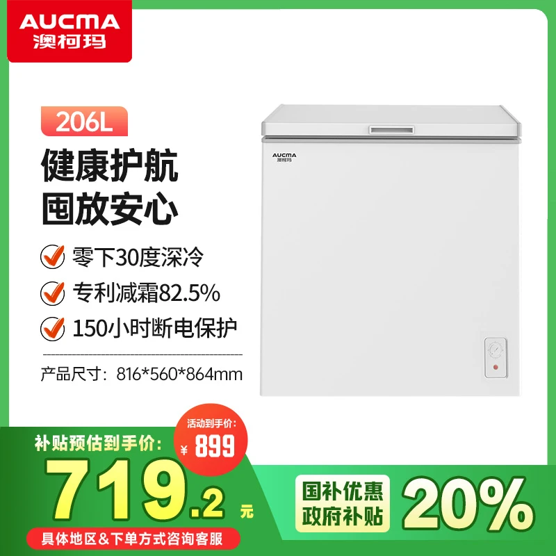 澳柯玛206升冰柜家用冷藏冷冻单温深冷小型冷柜BC/BD-206HNE