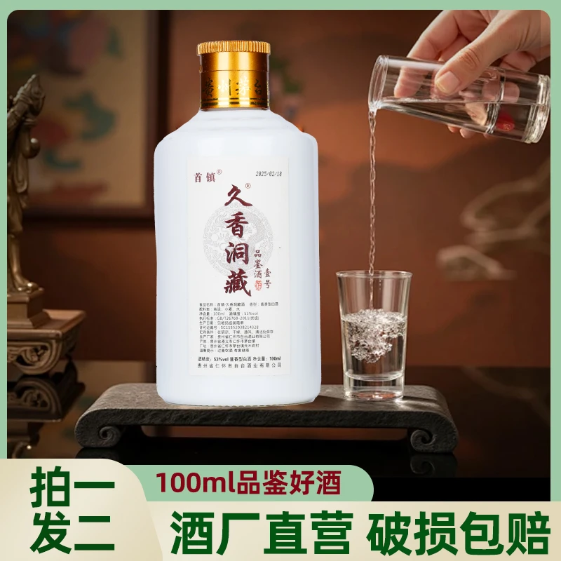 久香洞藏茅台镇大曲坤沙酱香型53度口粮品鉴纯粮食酒53%Vol100ml