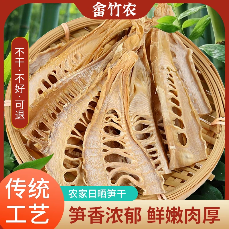 春笋干畲竹农 江西农家笋干250g/袋新鲜春笋笋香浓郁自然晾晒干货