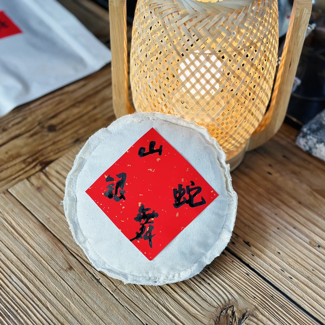 【专场上新】山舞银蛇2024年荒野二级白牡丹150g磻溪湖林