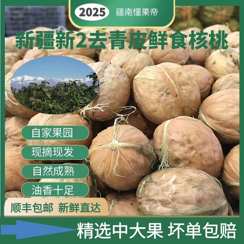 新疆新鲜去青皮新2薄皮嫩核桃老树核桃孕妇零食香脆可口