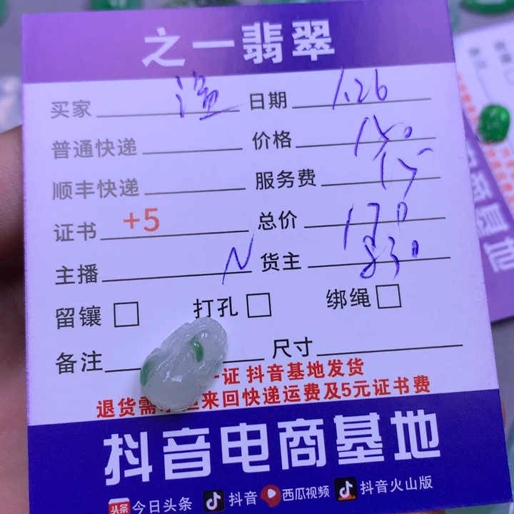 翡翠颈饰未镶嵌渔***人