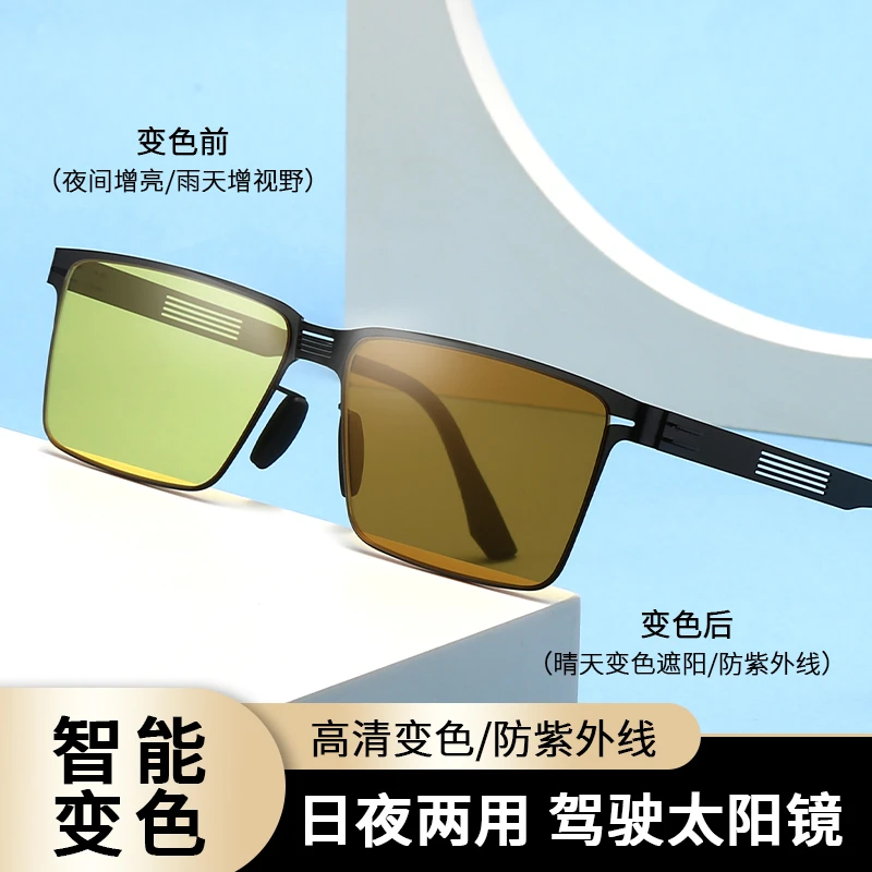 2025尼龙变色太阳镜防强光 日夜两用夜视镜 晴天感光变色防紫外线