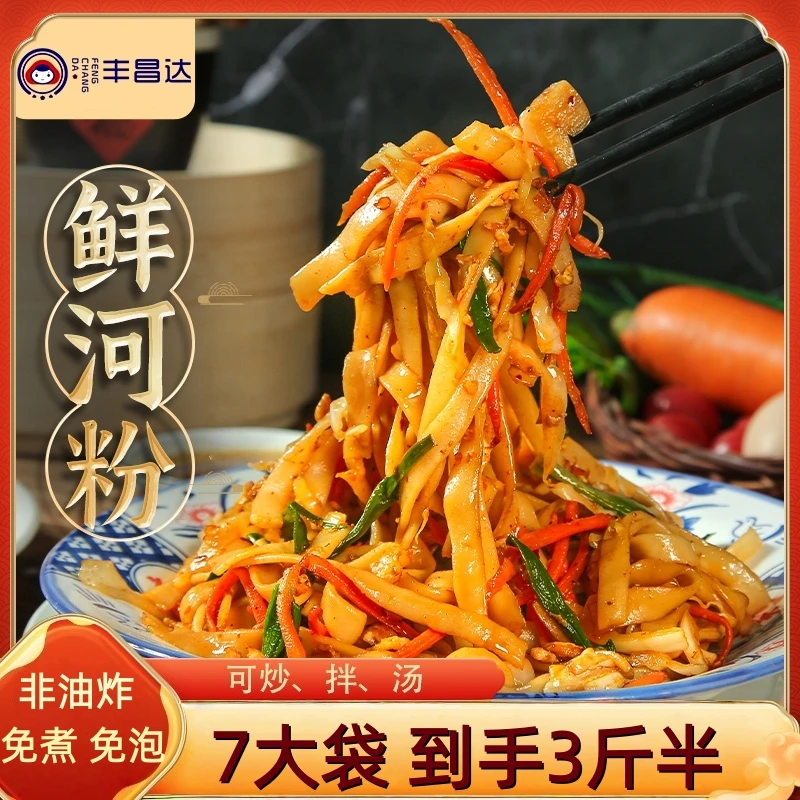 鲜河粉250g*7包可炒可拌可涮爽滑Q弹方便速食现做现发河粉