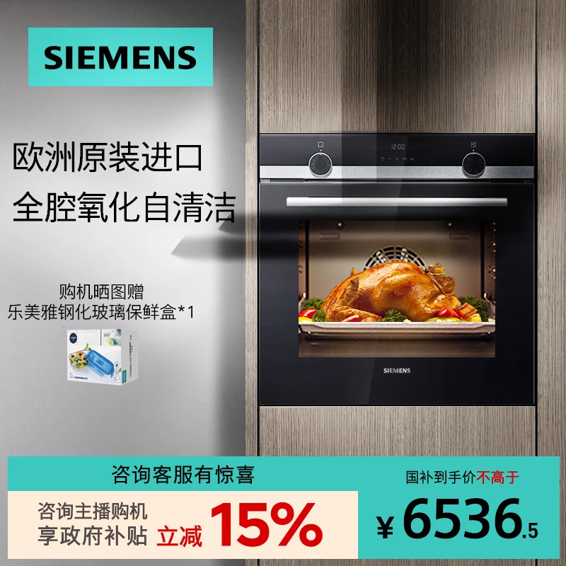 西门子欧洲原装进口自清洁嵌入式电烤箱专业大容量 HB557GES0W
