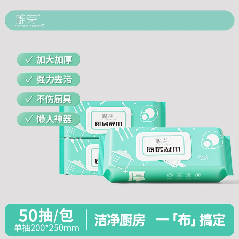 棉芽厨房湿巾加大加厚去油去污家用油烟机清洁强力去油污湿纸巾S