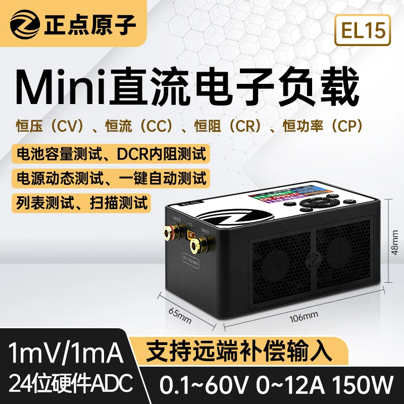 正点原子EL15直流电子负载仪可编程测试仪电池容量内阻测量高精度