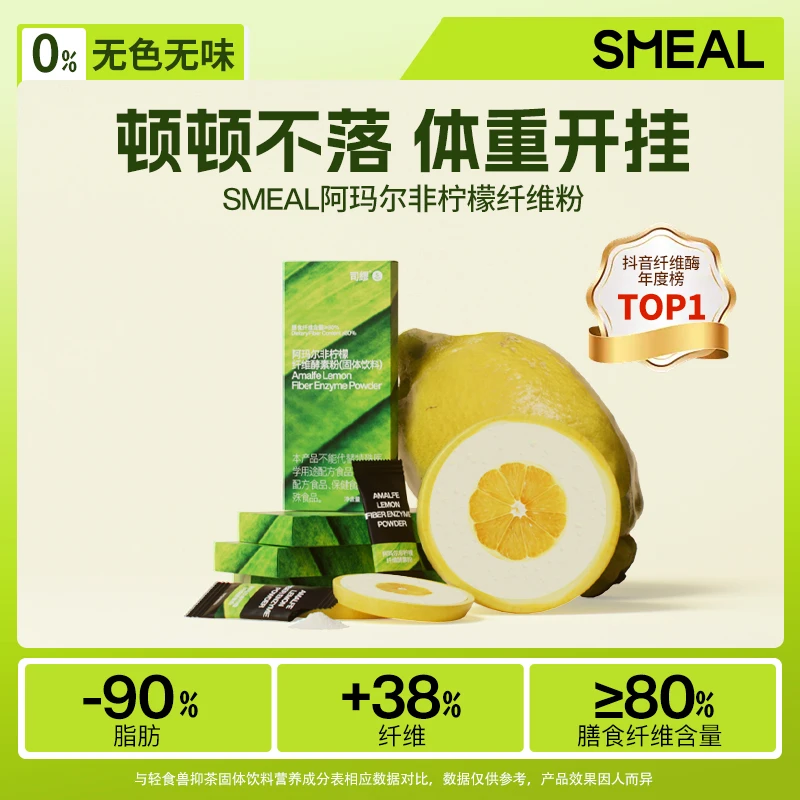 【囤货装】拒绝碳糖油Smeal柠檬纤维酶白芸豆酵素餐前餐中餐后