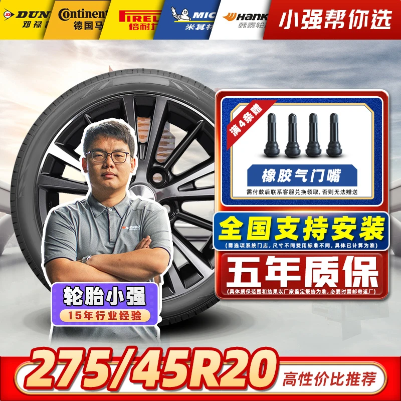 【275/45R20】全新汽车轮胎适配奥迪Q7路虎揽胜保时捷卡宴