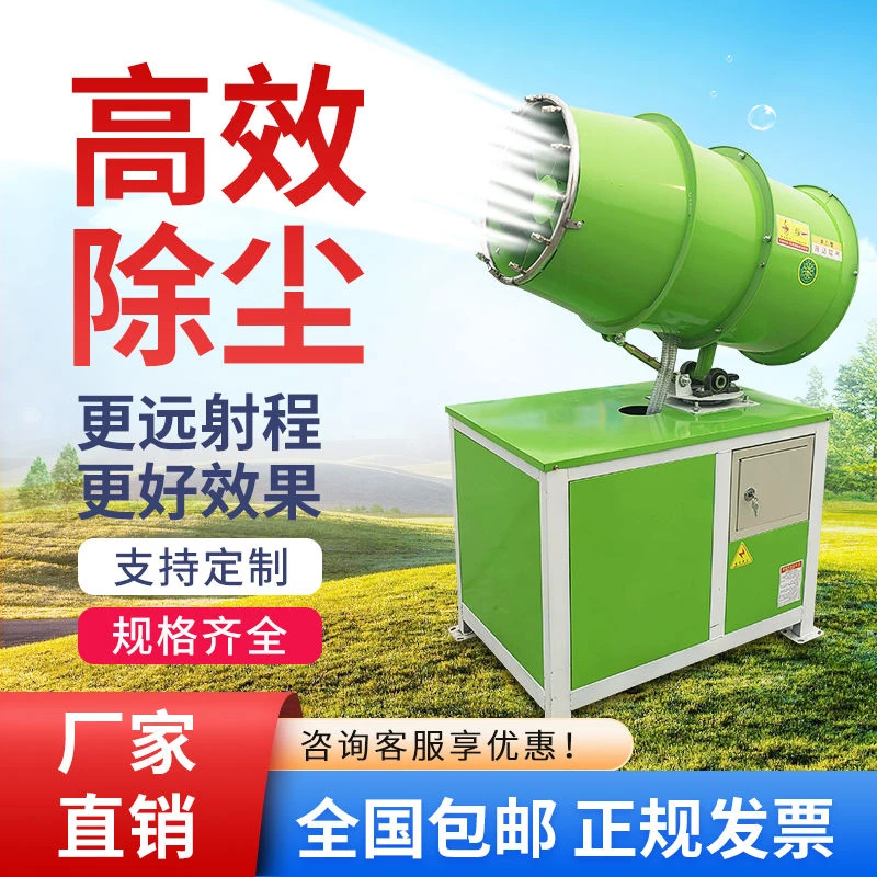 除尘雾炮机工地炮雾机防尘降尘工业环保降温施工车载移动喷雾机