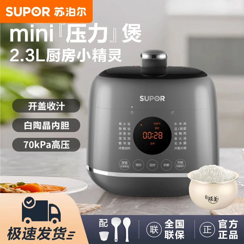 苏泊尔电压力锅家用多功能开盖收汁煲汤高压锅小型智能高压电饭锅