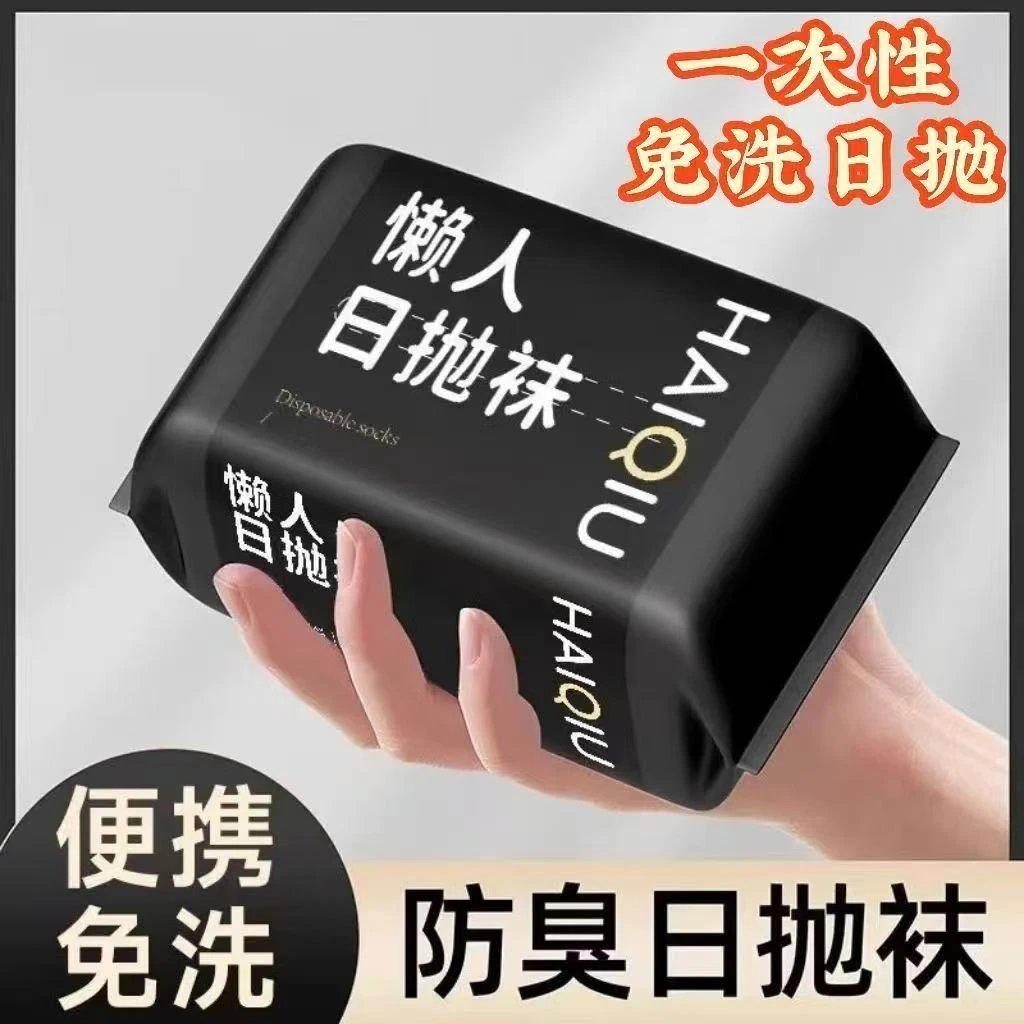 男女通用一次性袜子透气舒适短筒旅行免洗船袜短款夏季懒人丢丢袜