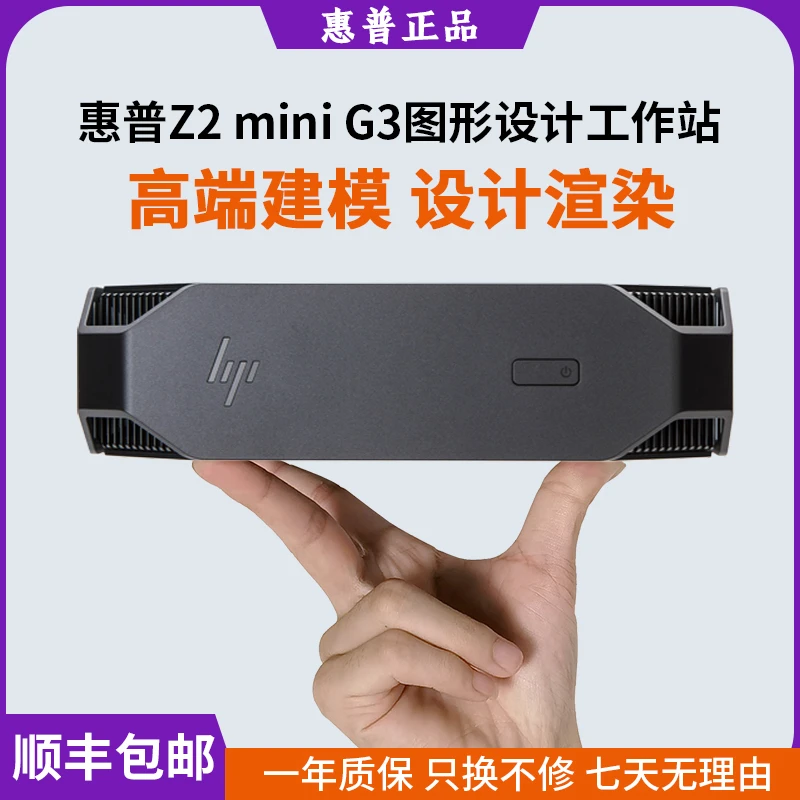 9新 HP/惠普 Z2 mini G3七代i7高端办公电脑游戏图形工作站