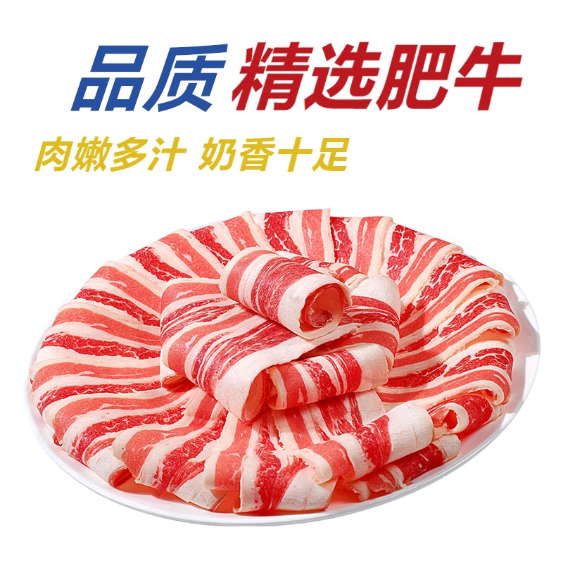 【冬日火锅必备】肥牛卷200g/盒3-10盒过年烤肉聚会顺丰冷链次日达