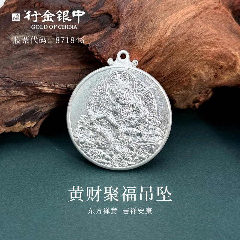 足银银制品 中银金行足银999黄财聚福吊坠国潮经典款式