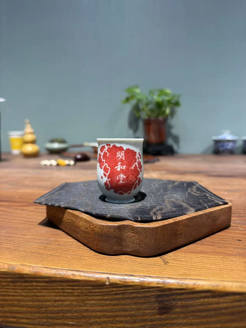 明和堂拓片杯
