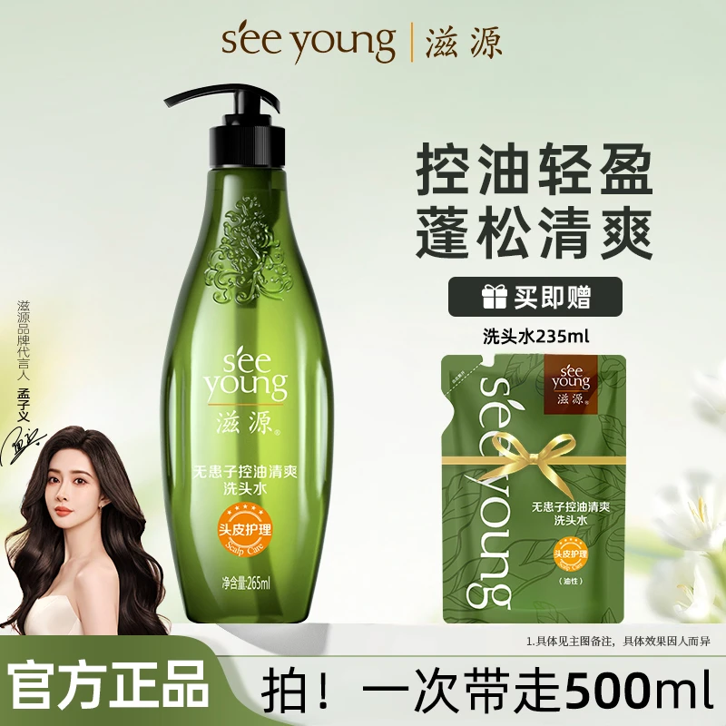 滋源无患子控油洗发水去油蓬松止痒洗发露官方推荐持久留香女男士