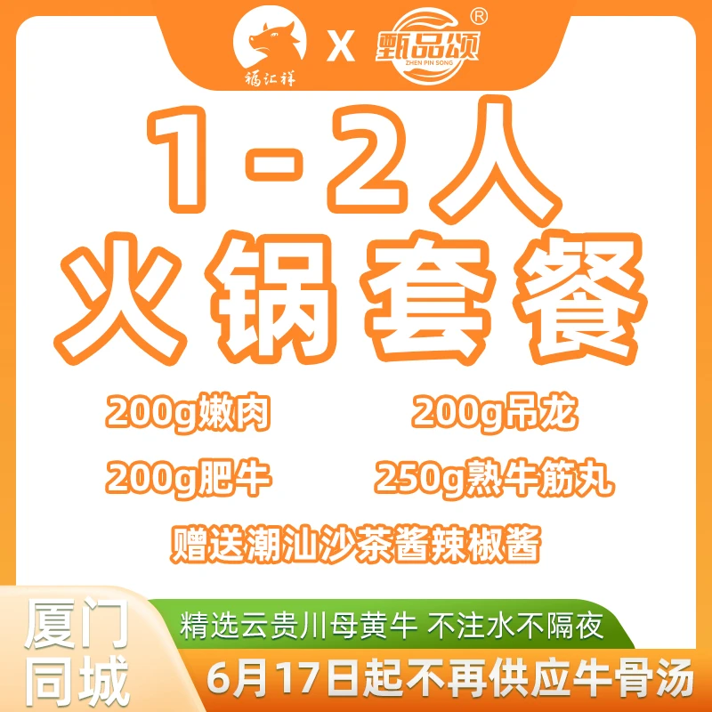 甄品颂爆火双人餐【牛肉火锅】鲜黄牛肉 当日现宰(送酱料)850g牛肉同城配