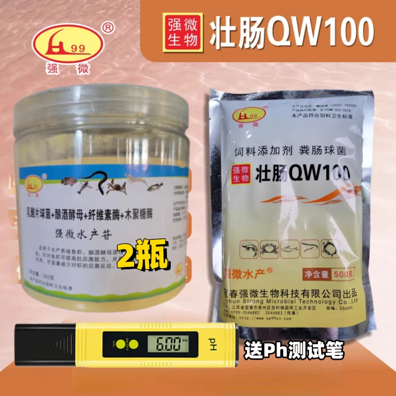 粪肠球菌强微乳酸菌扩培原粉壮肠QW100水产调理鱼虾蟹兔子驱虫药