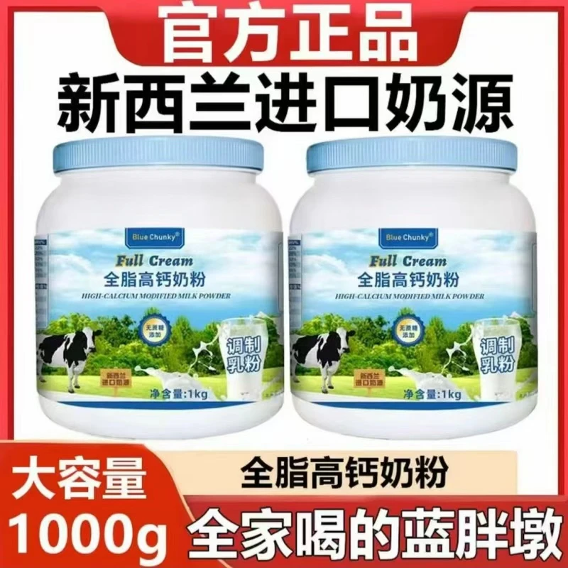 【拍一发二】新西兰奶源蓝胖墩全脂奶粉中老年成人高钙高蛋白无蔗糖